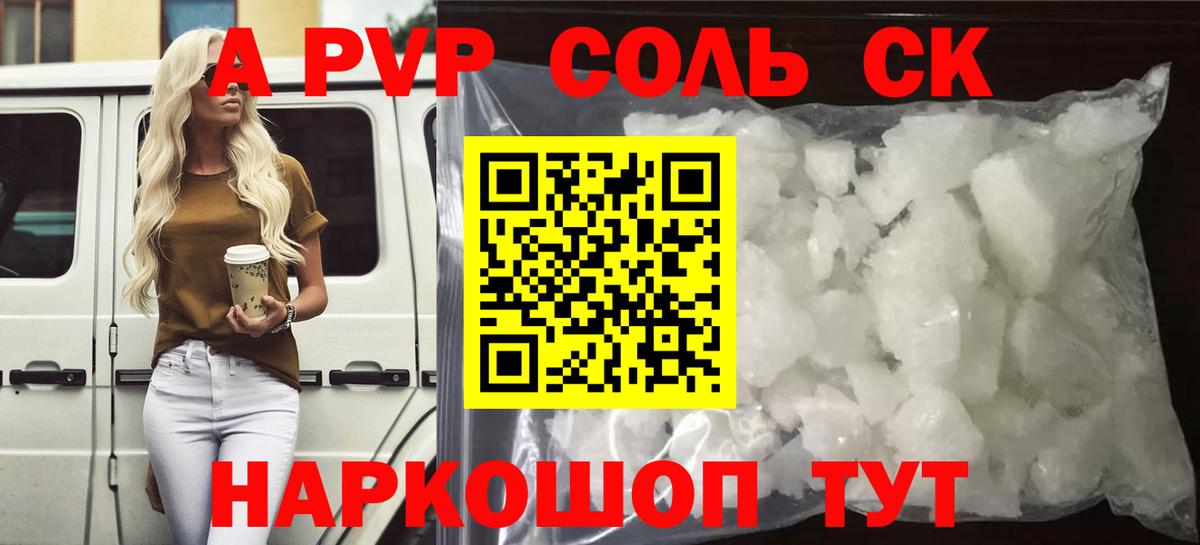Альфа ПВП СК КРИС  как найти наркотики  Alfa_PVP  А ПВП Crystall  Канск  A PVP кристаллы 