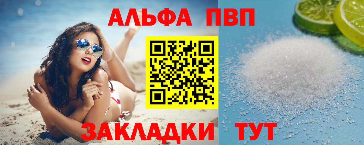 Канск  Alpha-PVP кристаллы  Alpha PVP кристаллы  Alpha-PVP Соль  Вход с VPN 