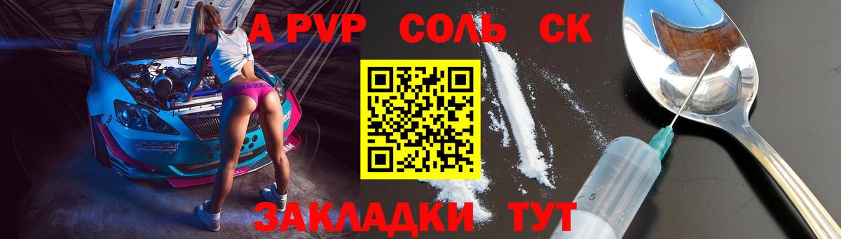 Alpha PVP Соль Канск