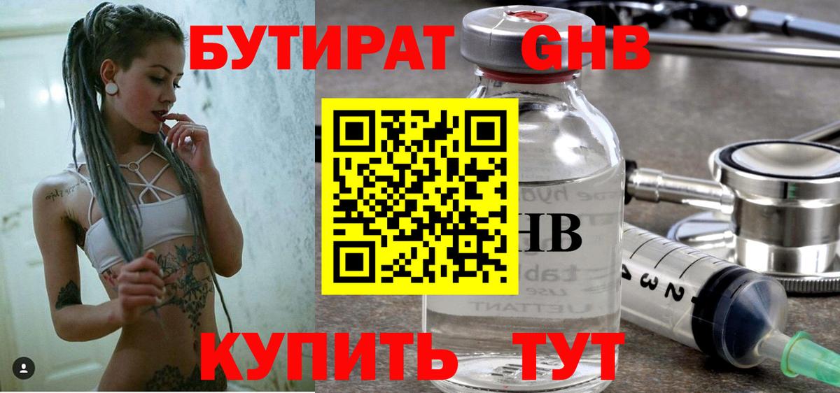 Канск  БУТИРАТ BDO  Вход с VPN 