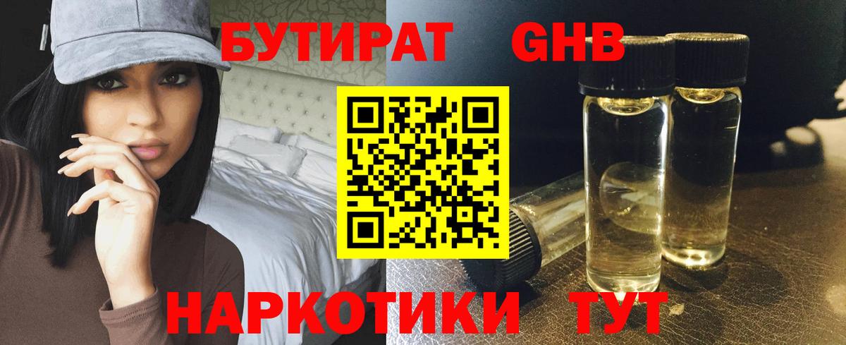 БУТИРАТ бутандиол Канск