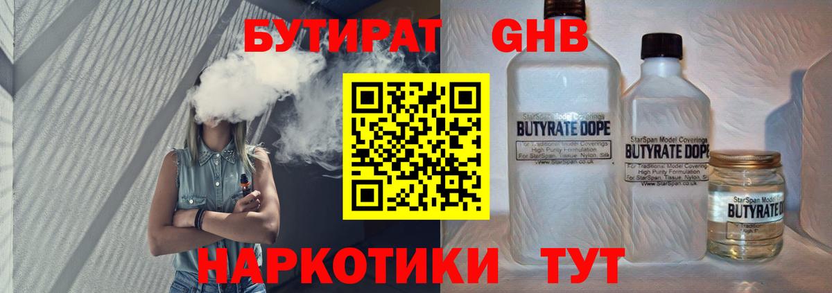 Бутират буратино  Канск 