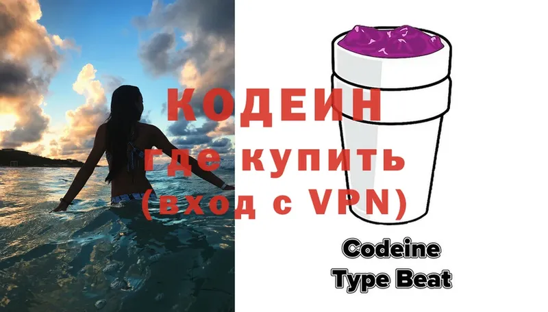 где купить наркоту  ОМГ ОМГ   Кодеин Purple Drank  Канск 