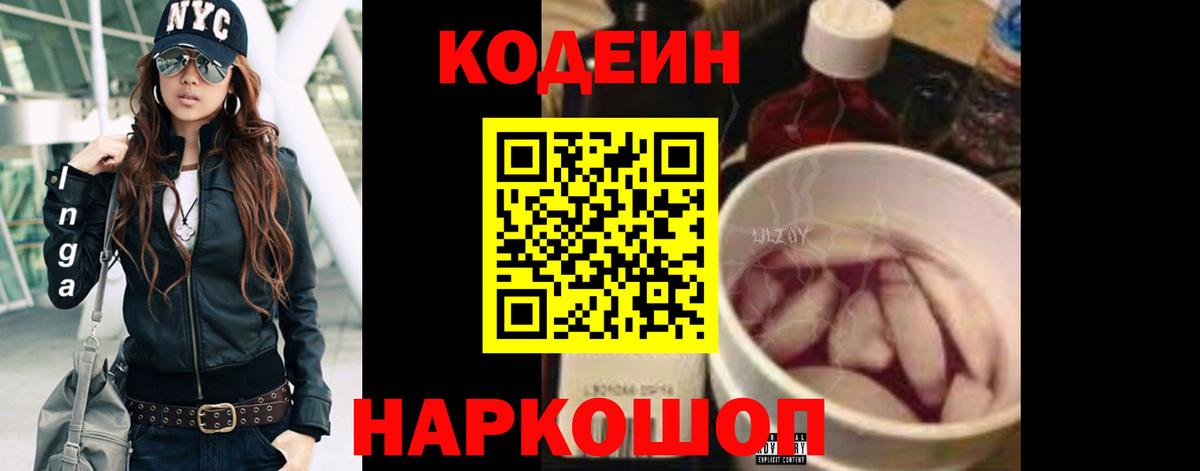 Кодеиновый сироп Lean напиток Lean (лин)  Канск 