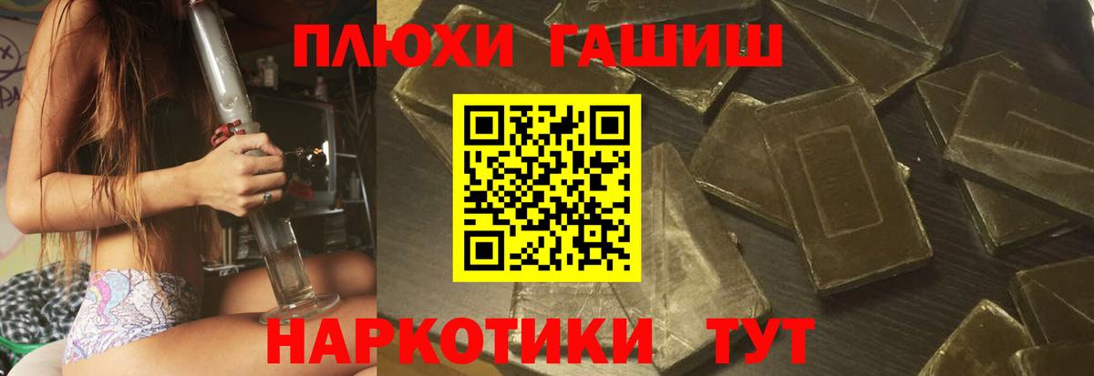 ГАШ гашик Канск