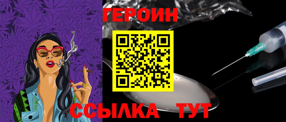 ГЕРОИН VHQ Канск