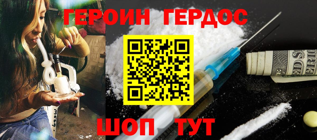 ГЕРОИН белый Канск