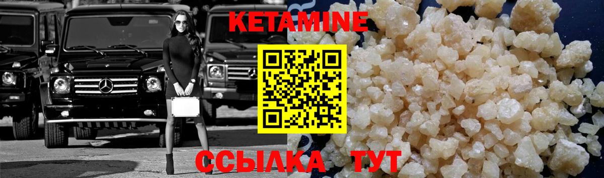 Кетамин ketamine Канск