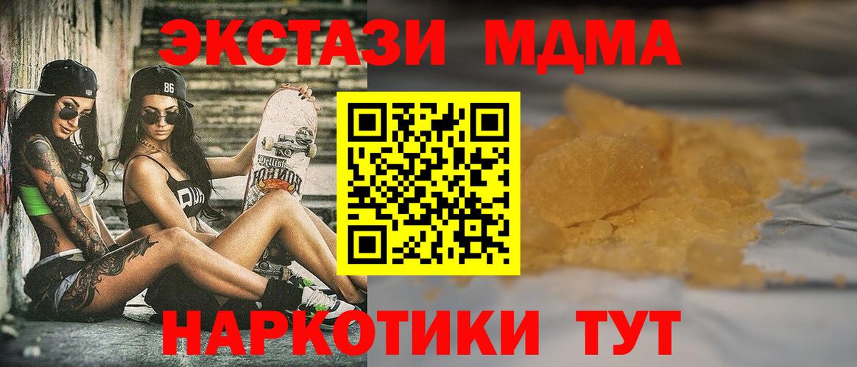 МДМА crystal  MDMA молли  Вход с VPN  MDMA  Канск 