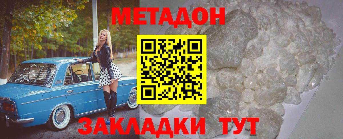Канск  МЕТАДОН кристалл  МЕТАДОН кристалл  Вход с VPN 