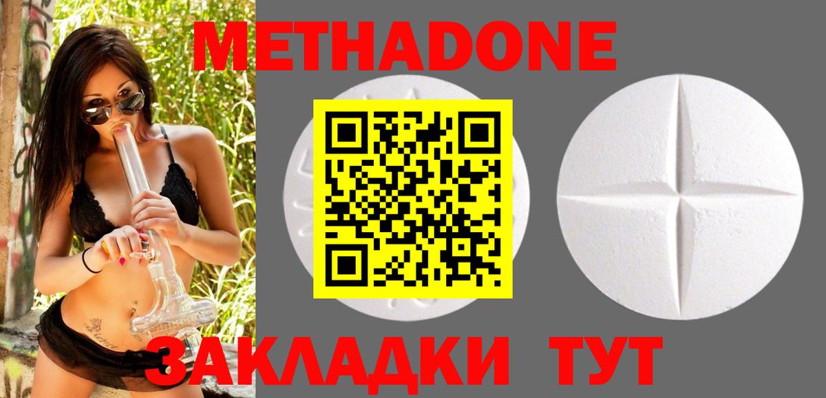 Метадон кристалл Канск