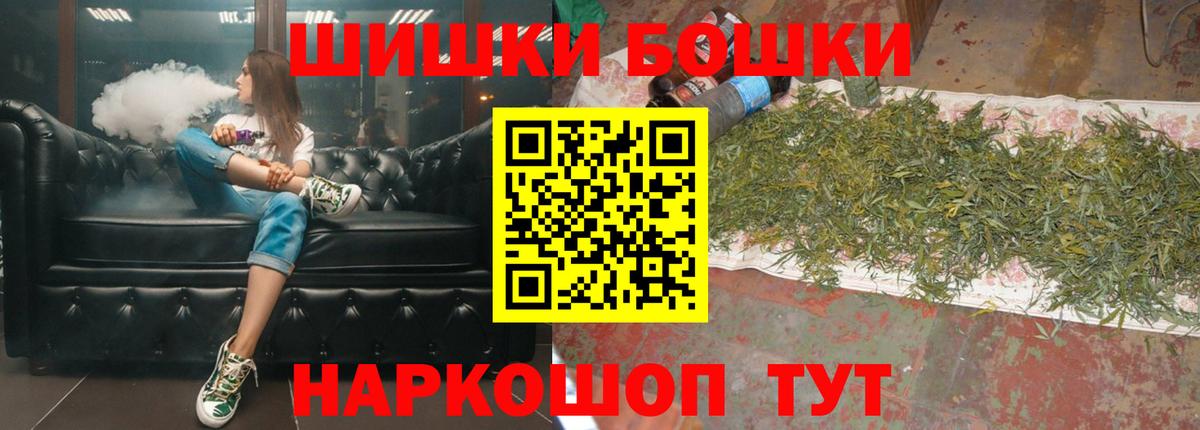 Бошки Шишки планчик  Конопля LSD WEED  Вход с VPN  Канск  Марихуана Amnesia 